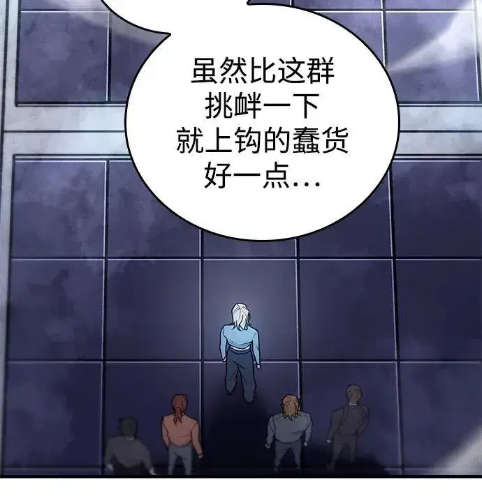 漫画《以王之力重生》第85话第47张图