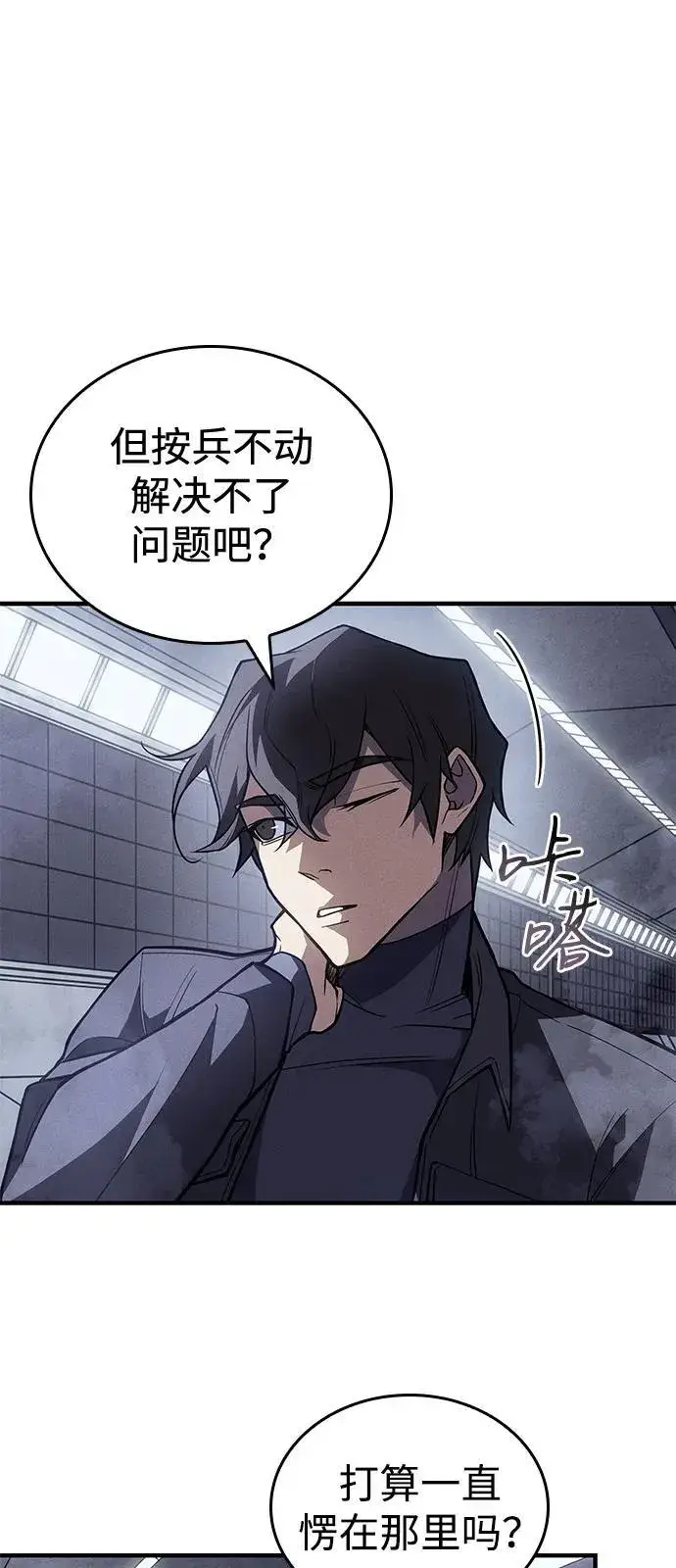漫画《以王之力重生》第85话第48张图