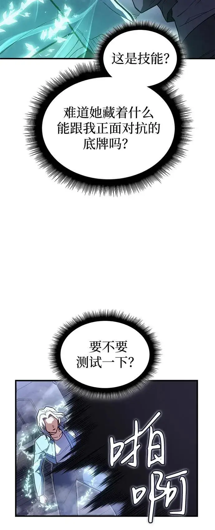 漫画《以王之力重生》第85话第58张图