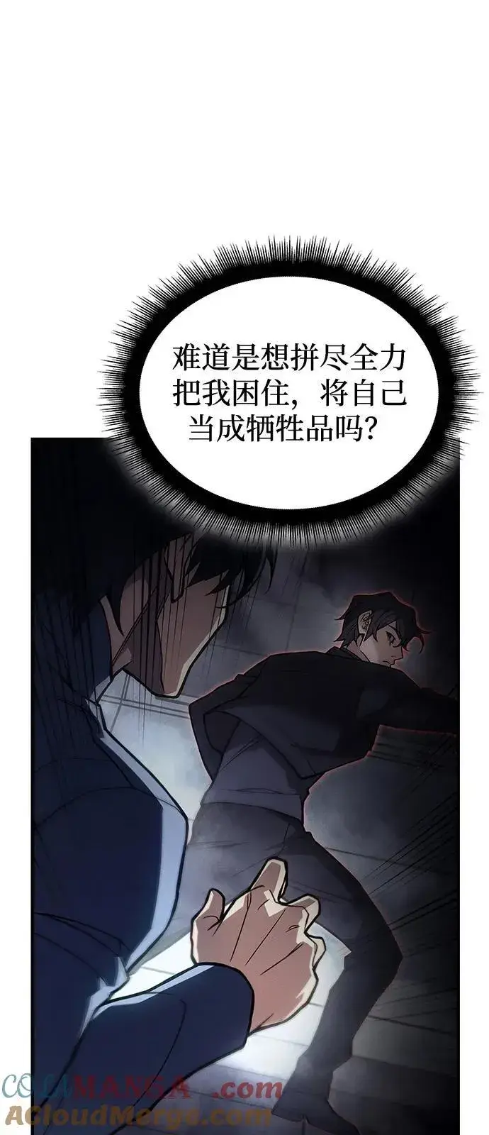 漫画《以王之力重生》第85话第65张图