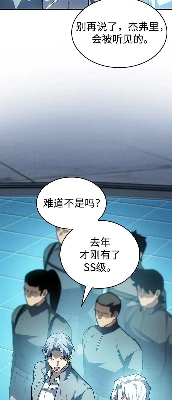 漫画《以王之力重生》第85话第7张图