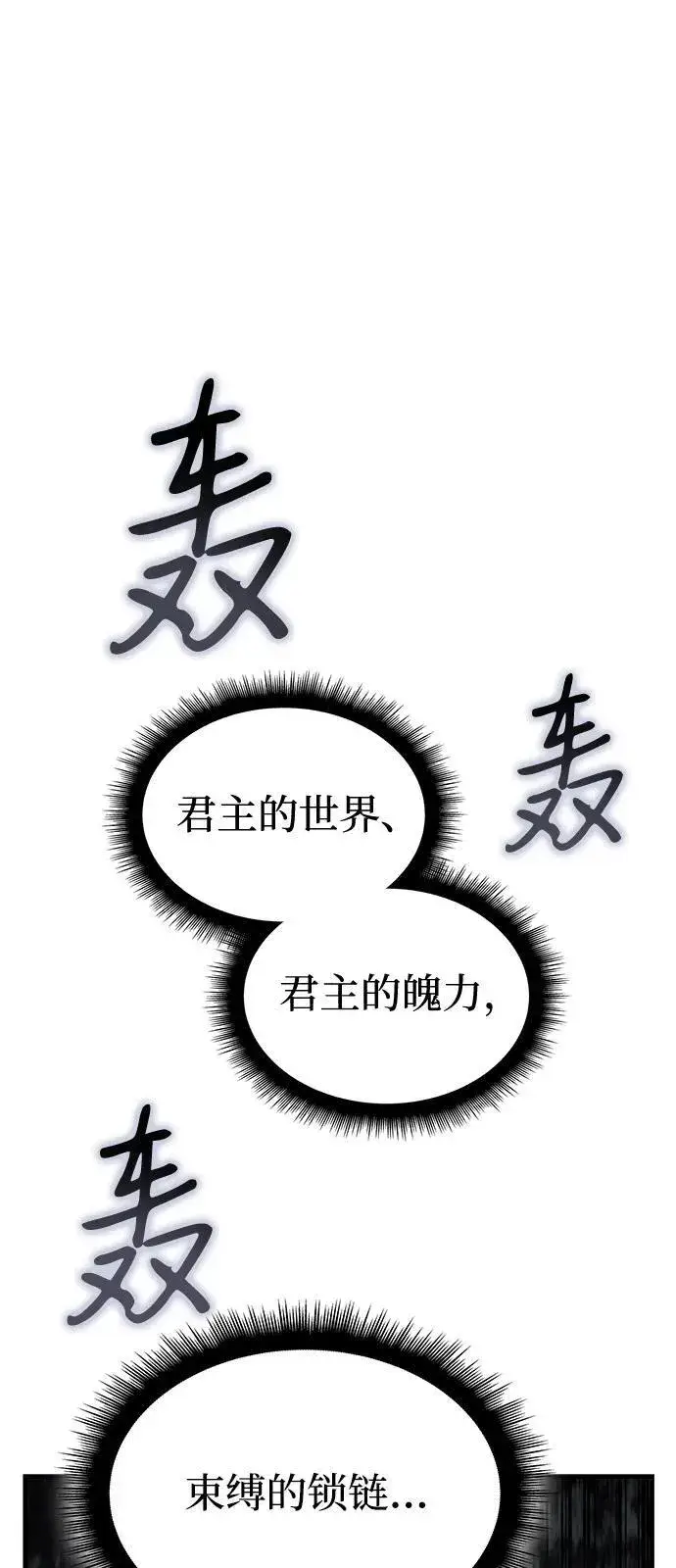 漫画《以王之力重生》第85话第72张图