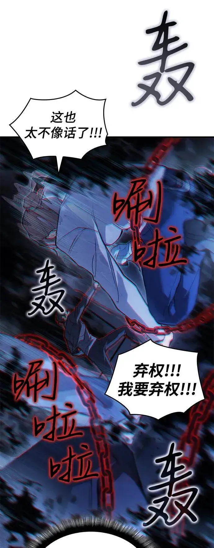 漫画《以王之力重生》第85话第74张图