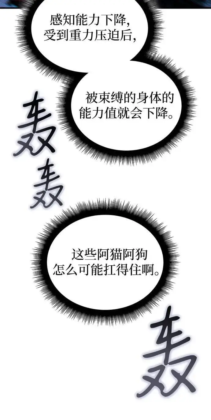 漫画《以王之力重生》第85话第75张图