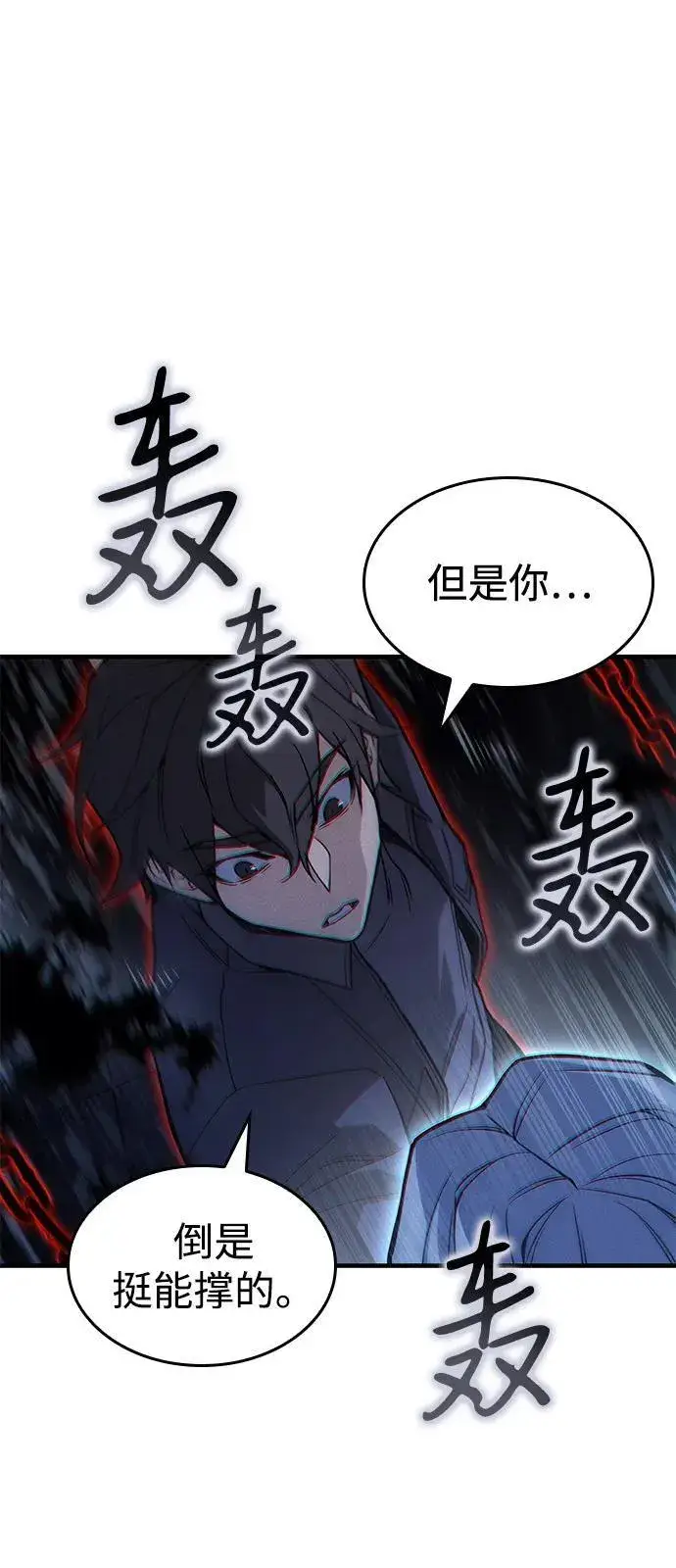 漫画《以王之力重生》第85话第76张图