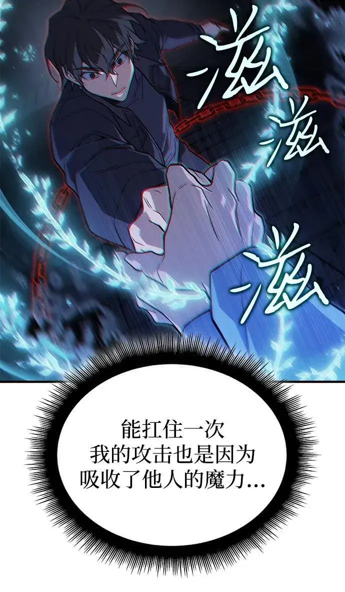 漫画《以王之力重生》第85话第79张图