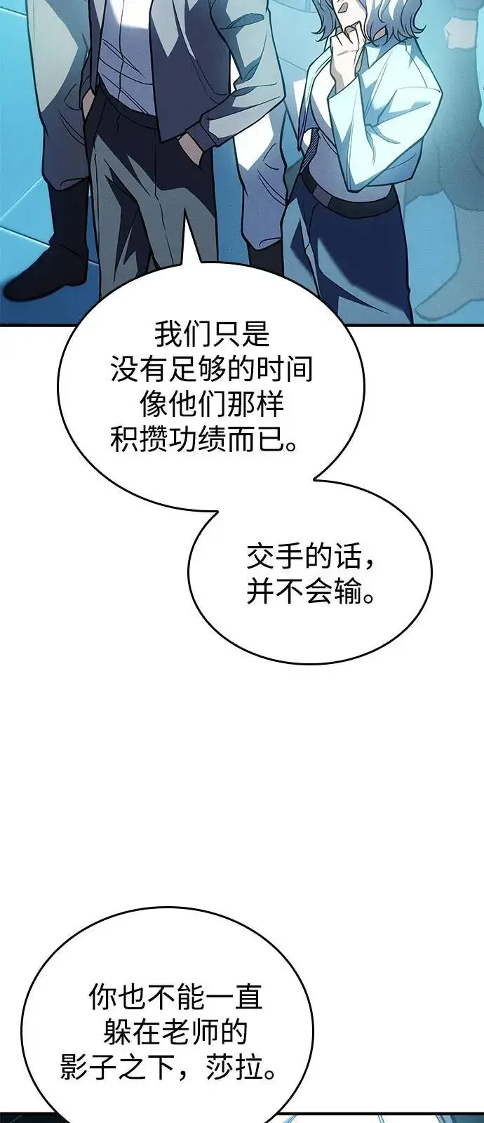 漫画《以王之力重生》第85话第8张图