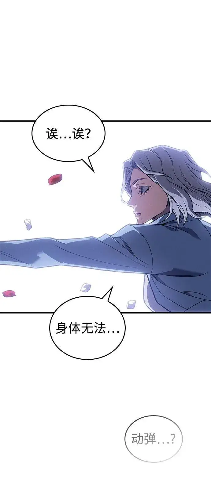 漫画《以王之力重生》第85话第84张图