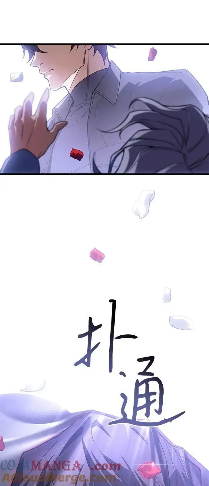 漫画《以王之力重生》第85话第85张图