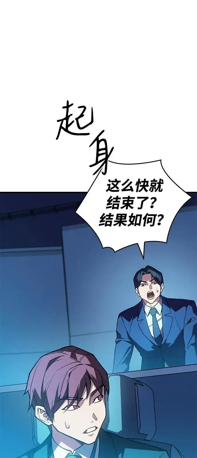 漫画《以王之力重生》第85话第96张图