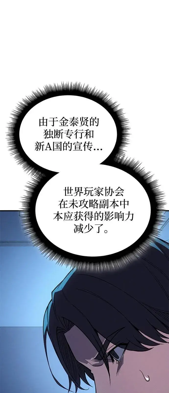 漫画《以王之力重生》第85话第99张图