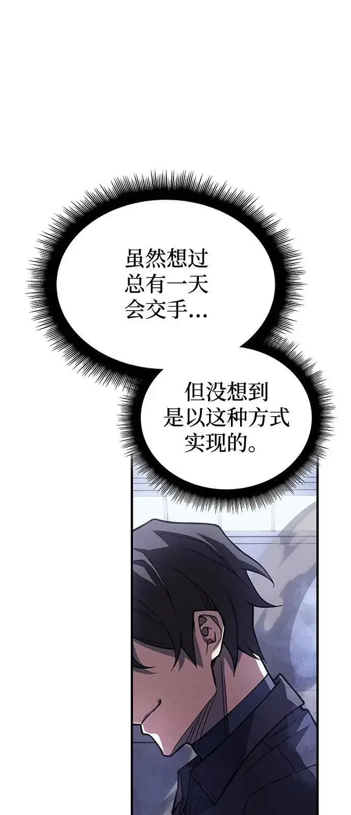 漫画《以王之力重生》第86话第10张图