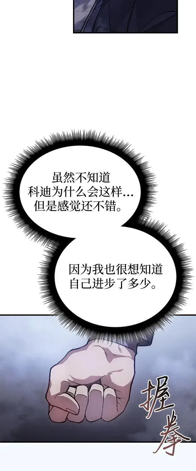 漫画《以王之力重生》第86话第11张图