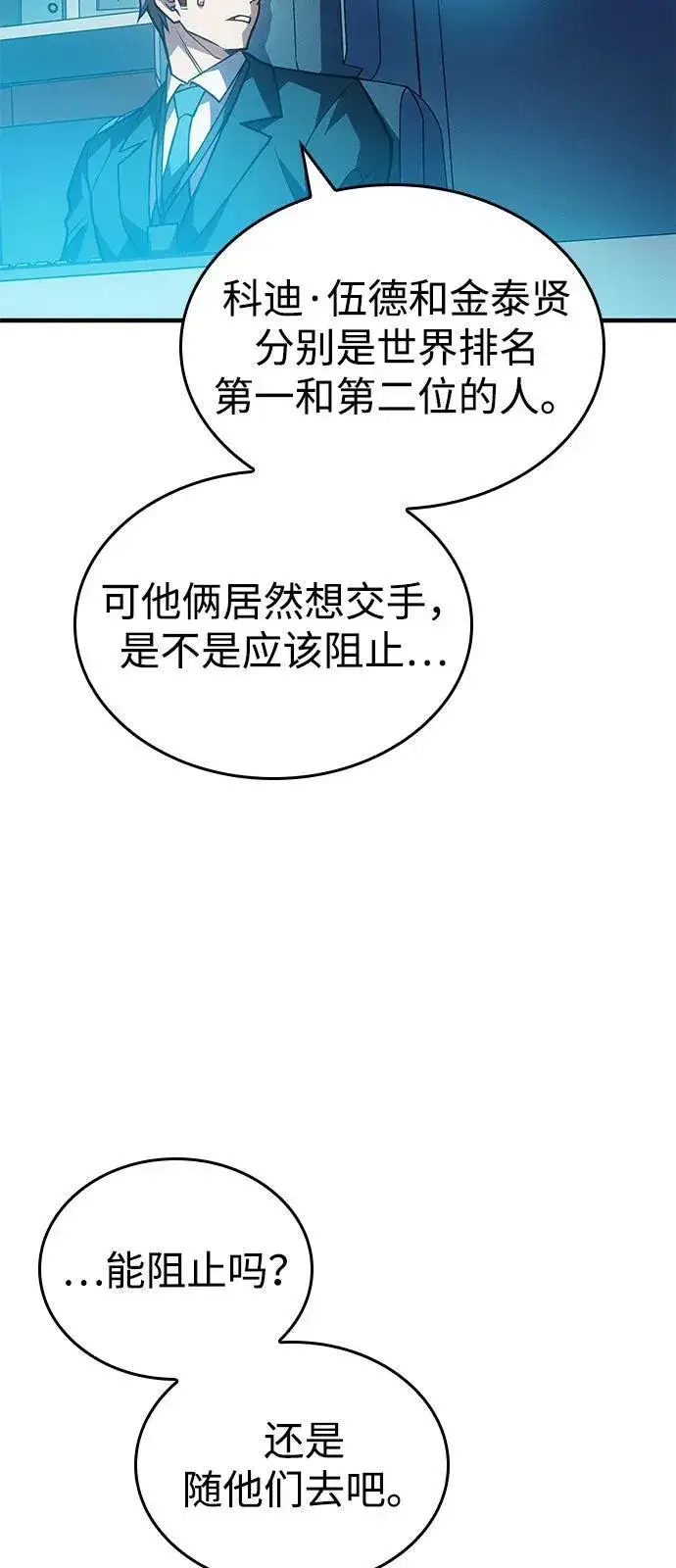 漫画《以王之力重生》第86话第16张图