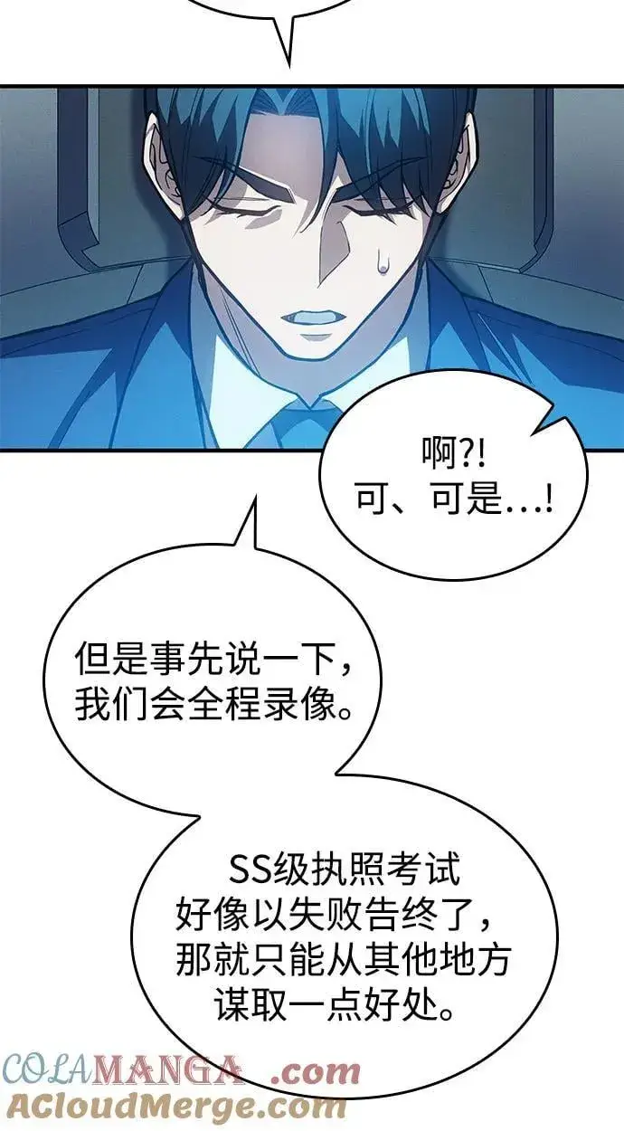 漫画《以王之力重生》第86话第17张图