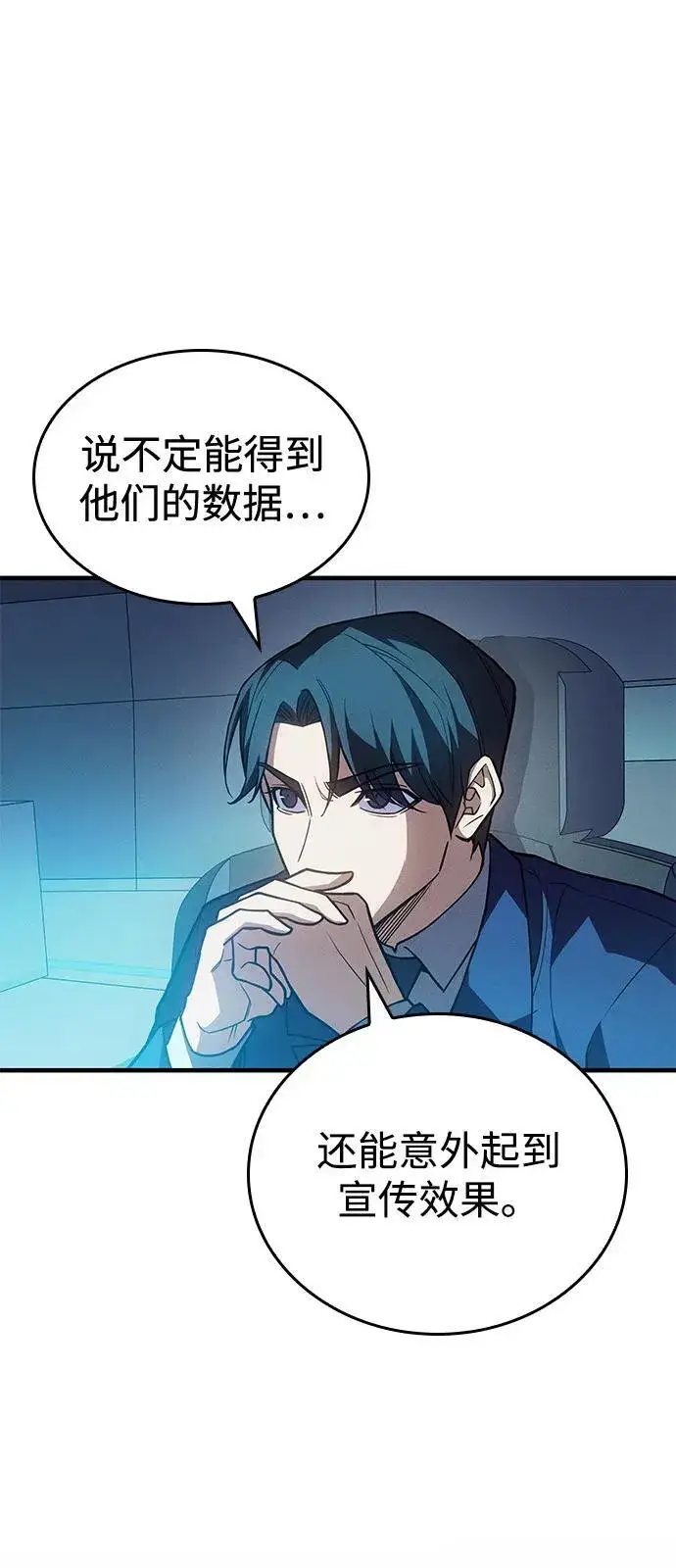 漫画《以王之力重生》第86话第18张图