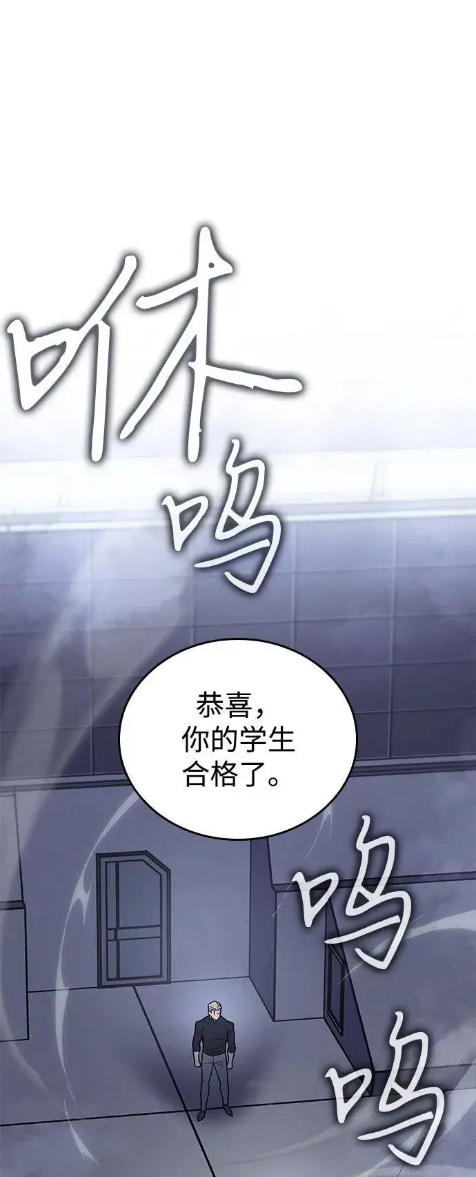 漫画《以王之力重生》第86话第2张图