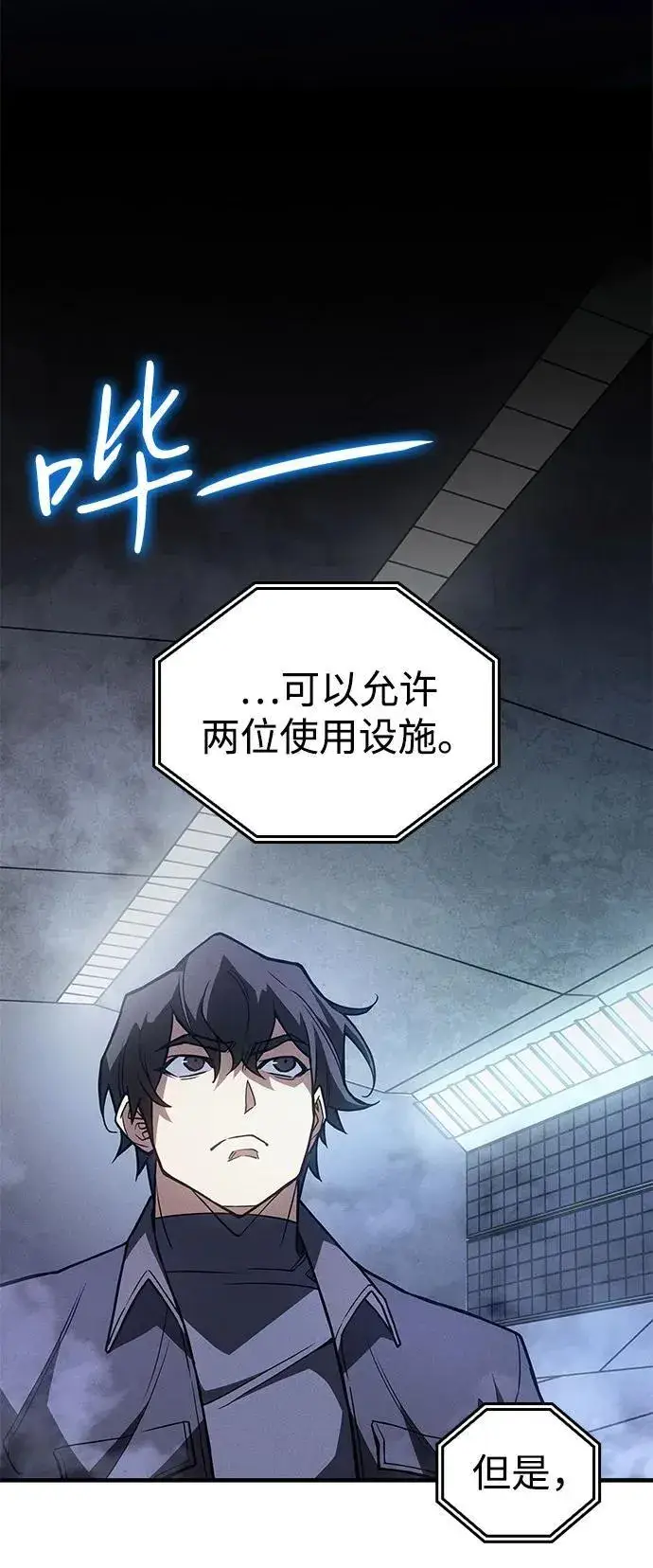 漫画《以王之力重生》第86话第20张图