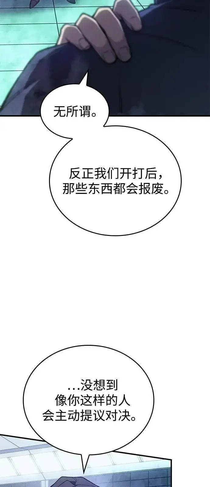 漫画《以王之力重生》第86话第22张图
