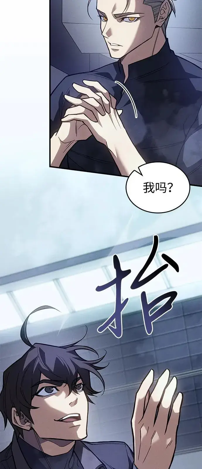 漫画《以王之力重生》第86话第24张图