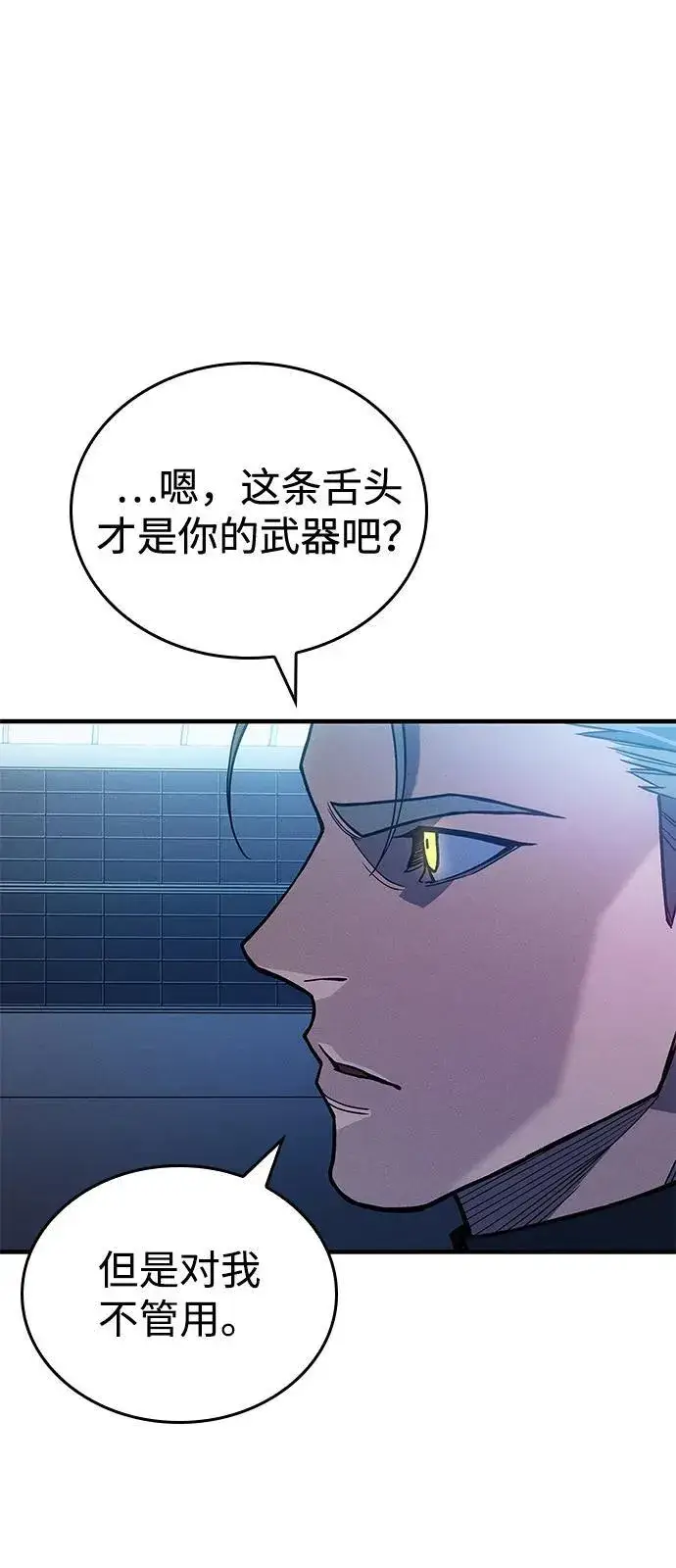 漫画《以王之力重生》第86话第26张图