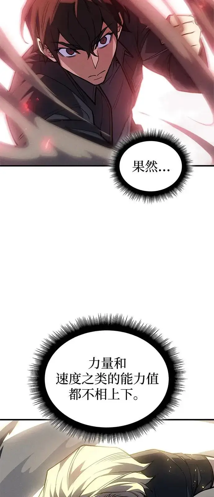 漫画《以王之力重生》第86话第39张图