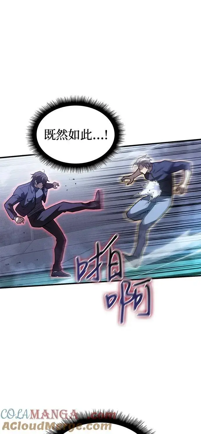 漫画《以王之力重生》第86话第41张图