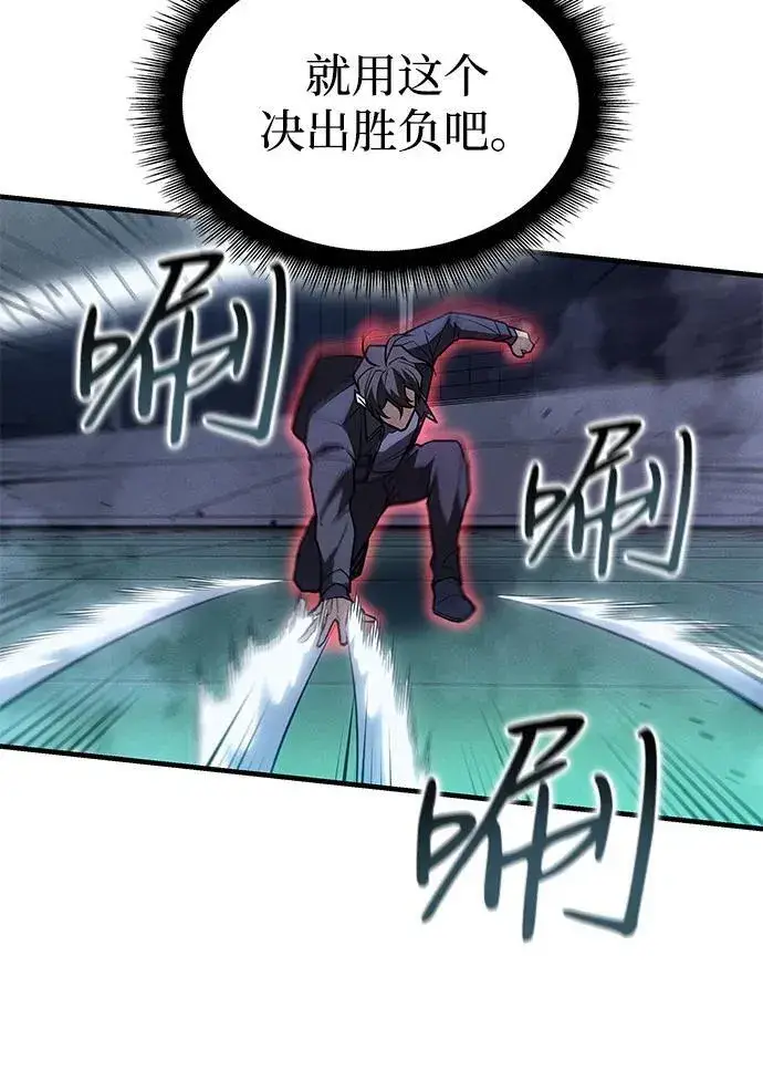 漫画《以王之力重生》第86话第42张图
