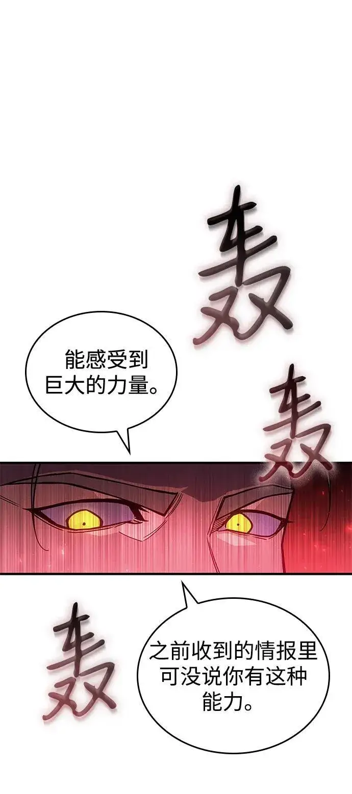 漫画《以王之力重生》第86话第48张图