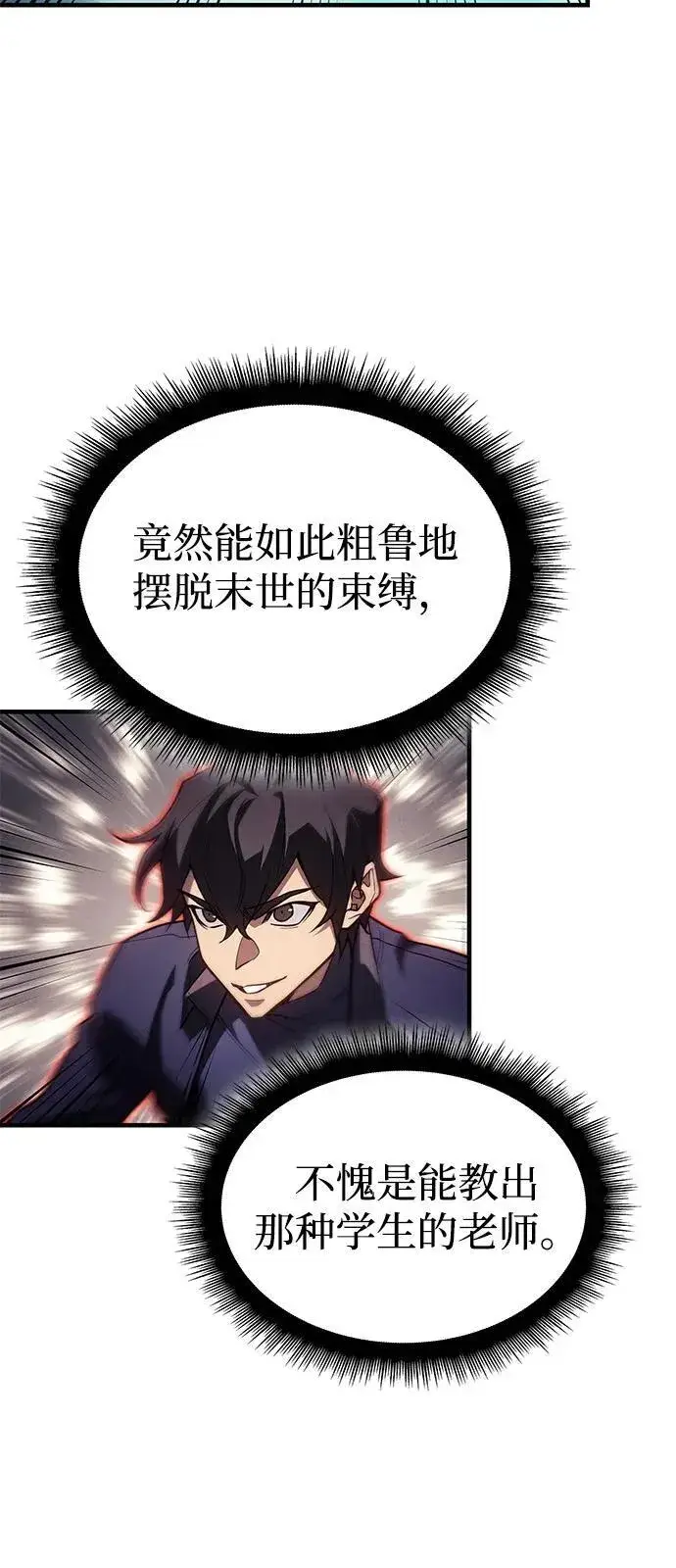 漫画《以王之力重生》第86话第56张图