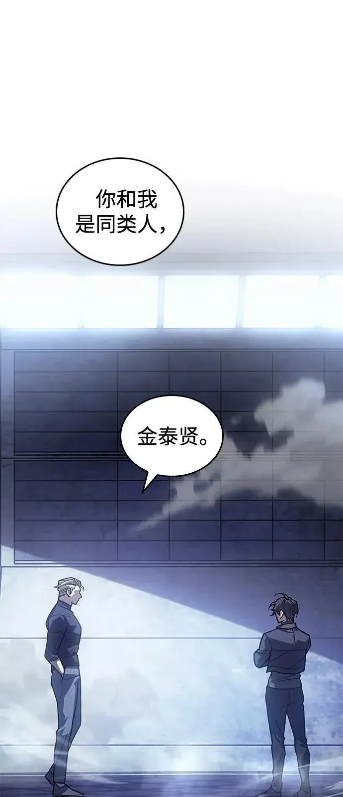 漫画《以王之力重生》第86话第6张图