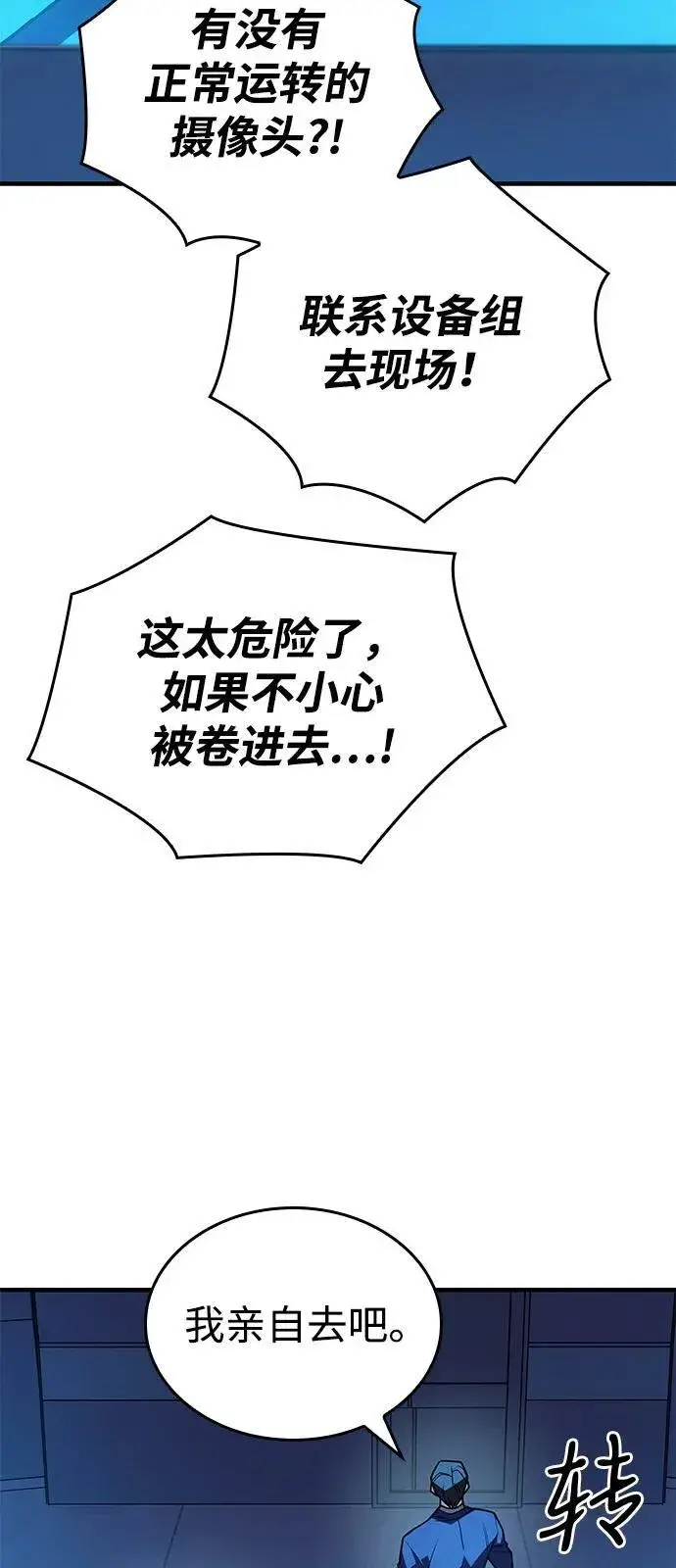 漫画《以王之力重生》第86话第70张图