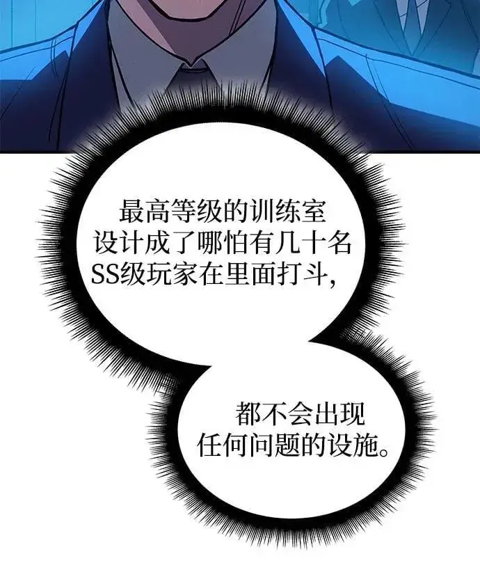 漫画《以王之力重生》第86话第72张图