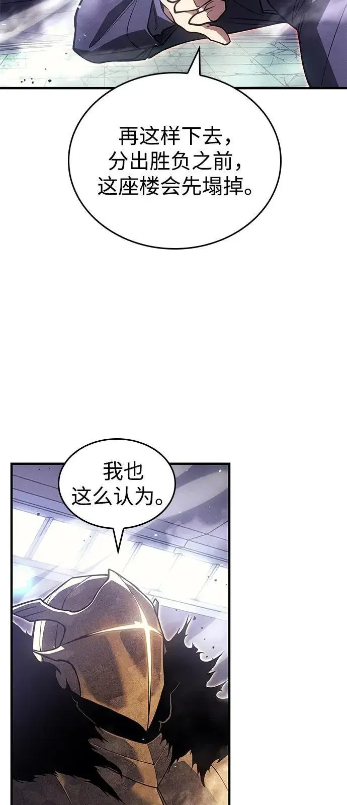 漫画《以王之力重生》第86话第75张图