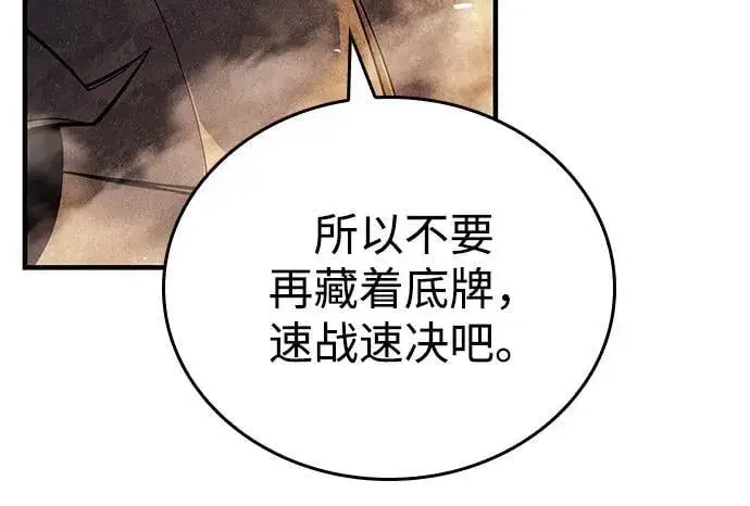 漫画《以王之力重生》第86话第76张图