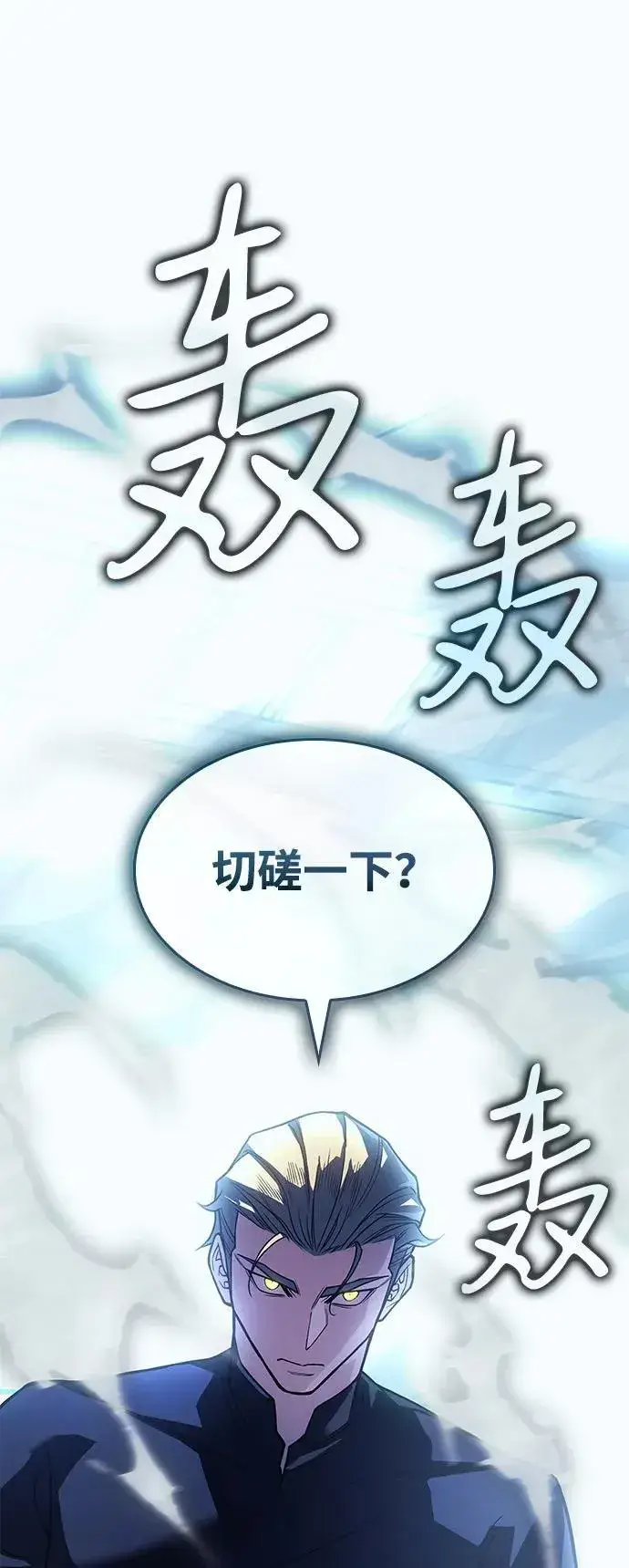 漫画《以王之力重生》第86话第8张图