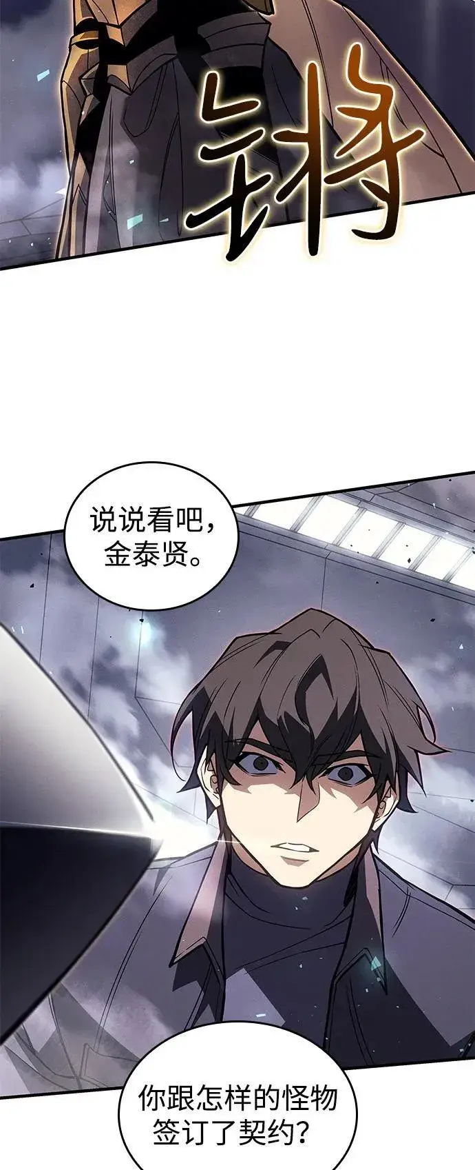 漫画《以王之力重生》第86话第82张图
