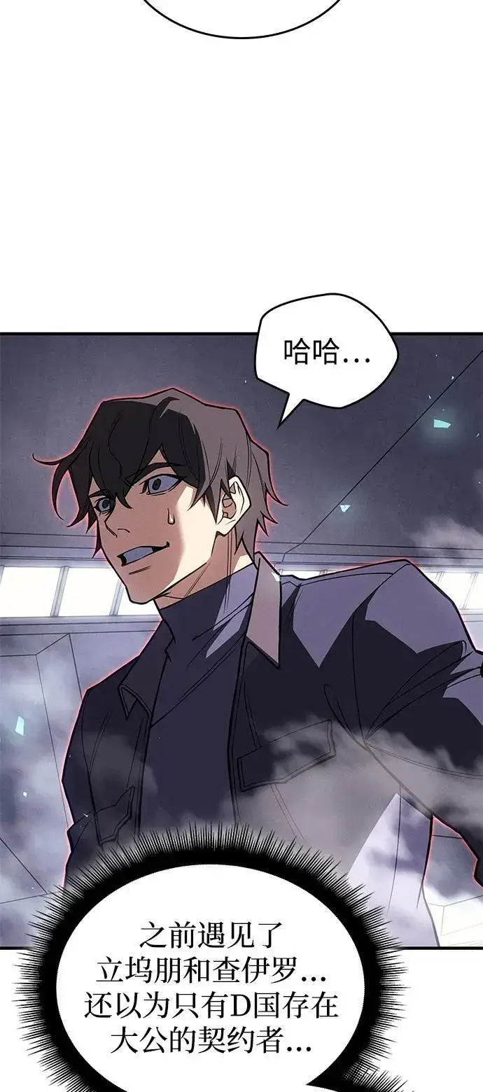 漫画《以王之力重生》第86话第83张图