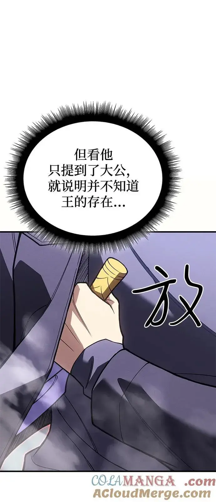 漫画《以王之力重生》第86话第85张图