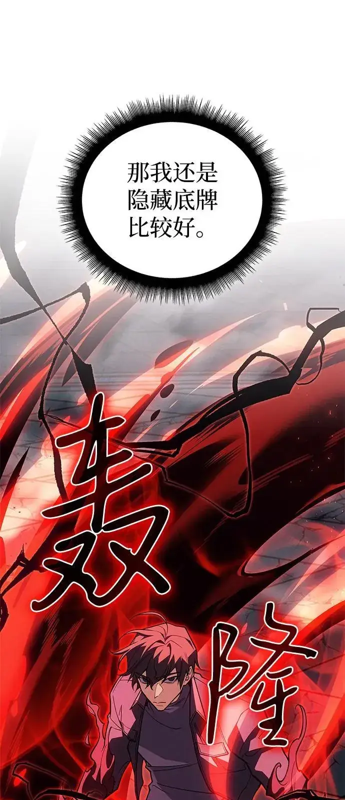 漫画《以王之力重生》第86话第86张图
