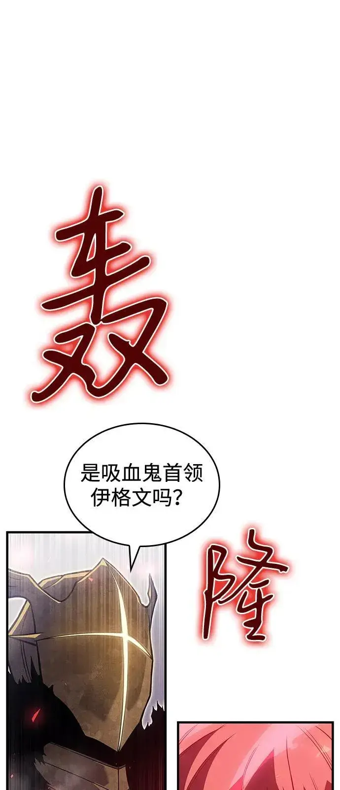 漫画《以王之力重生》第86话第88张图