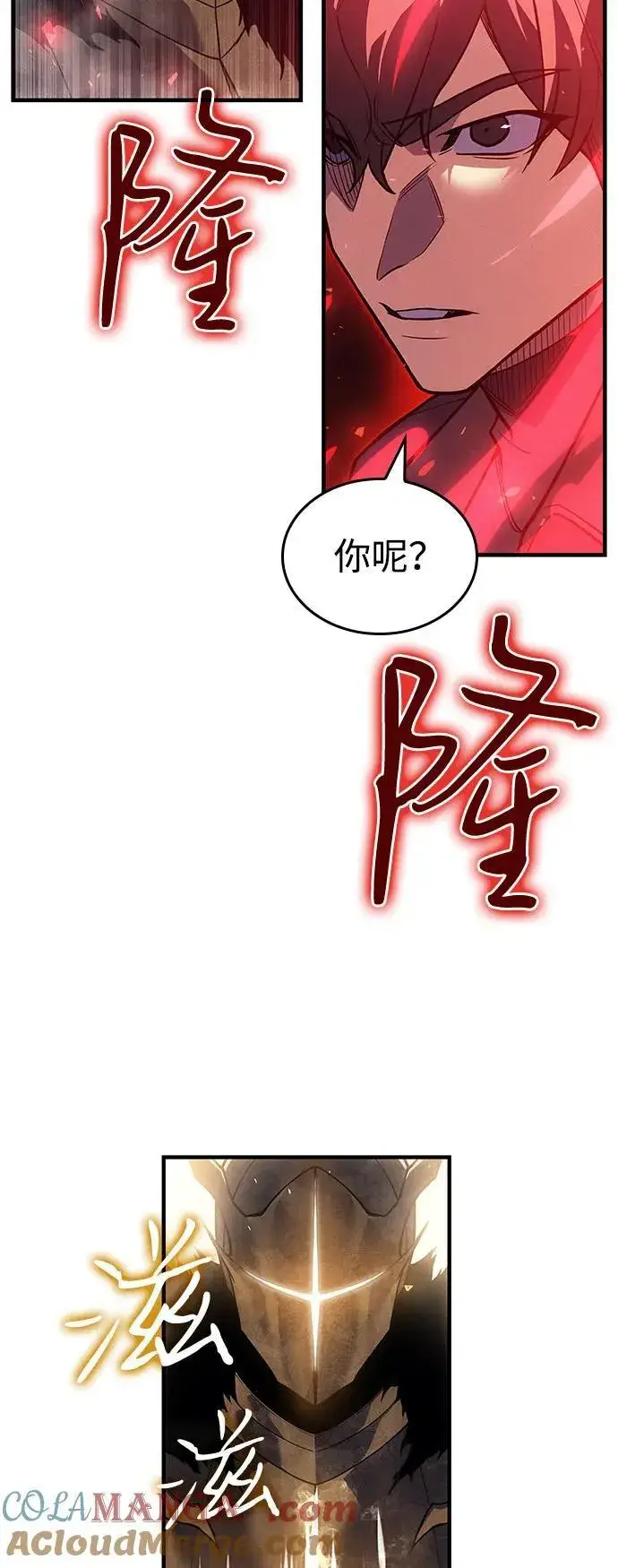 漫画《以王之力重生》第86话第89张图