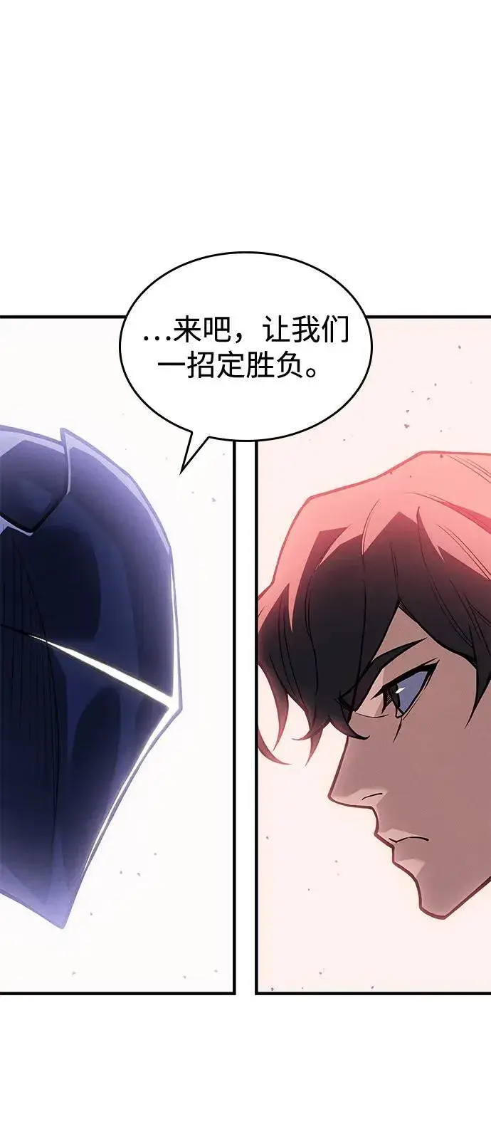 漫画《以王之力重生》第86话第96张图