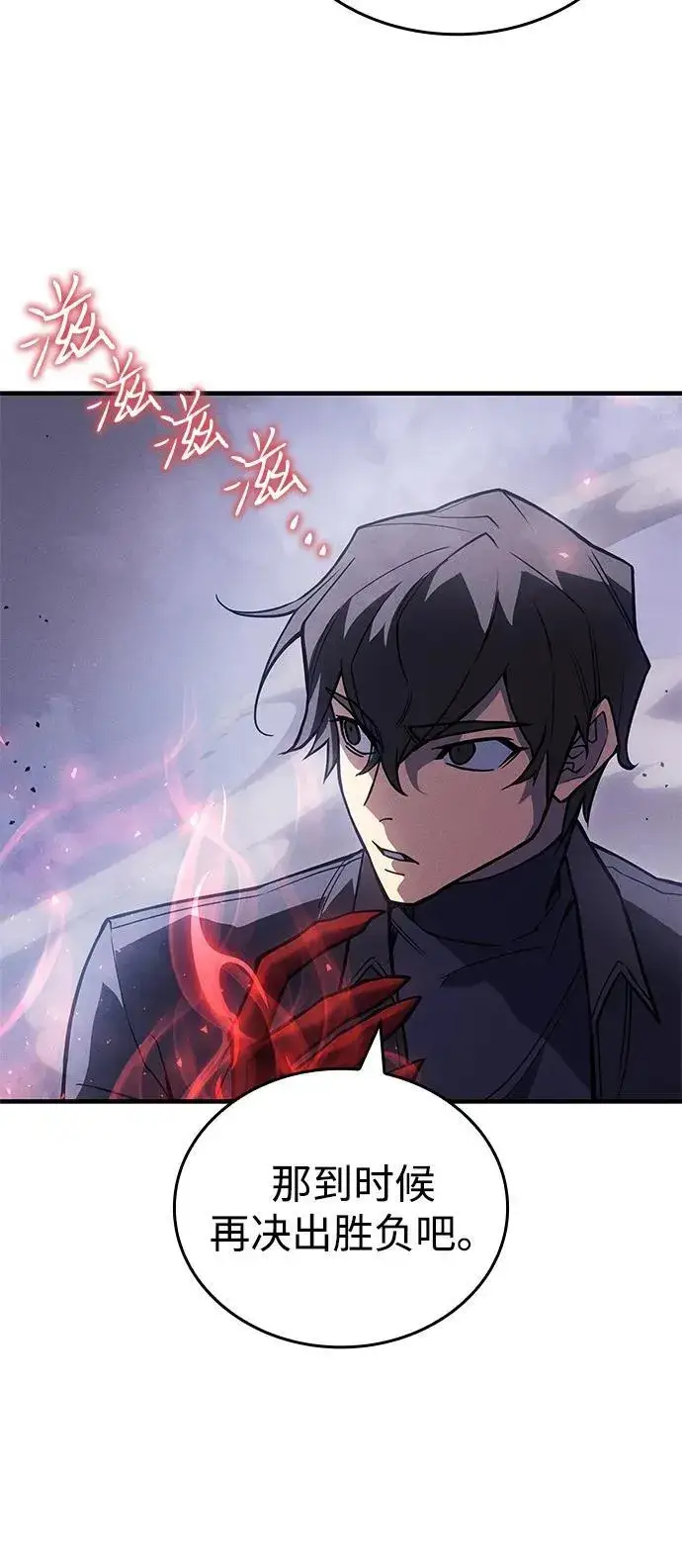 漫画《以王之力重生》第87话第10张图