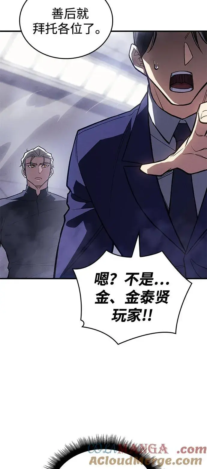 漫画《以王之力重生》第87话第13张图