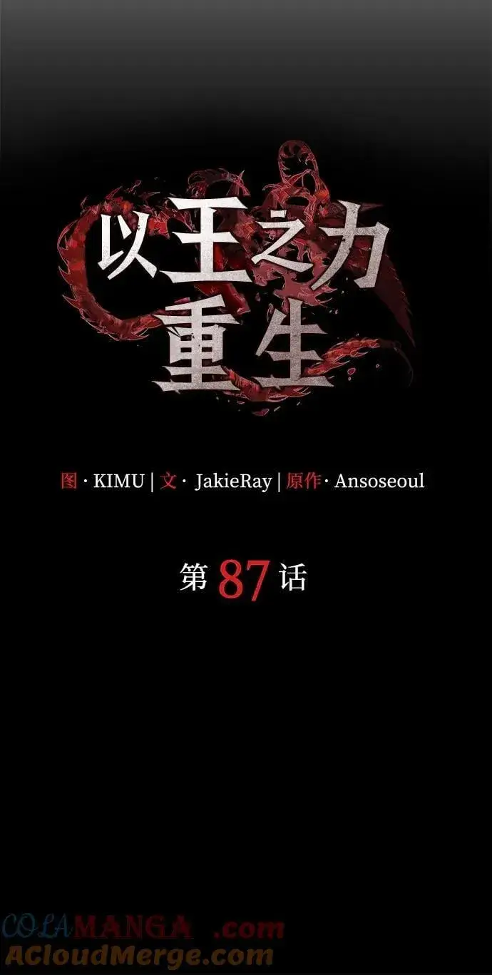 漫画《以王之力重生》第87话第25张图