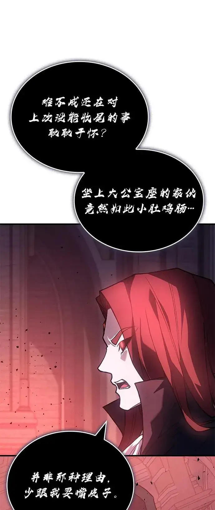 漫画《以王之力重生》第87话第27张图