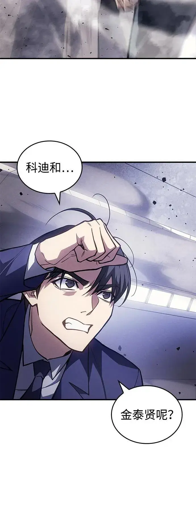 漫画《以王之力重生》第87话第4张图