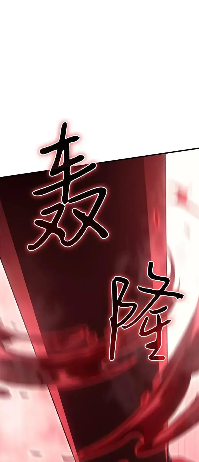 漫画《以王之力重生》第87话第46张图