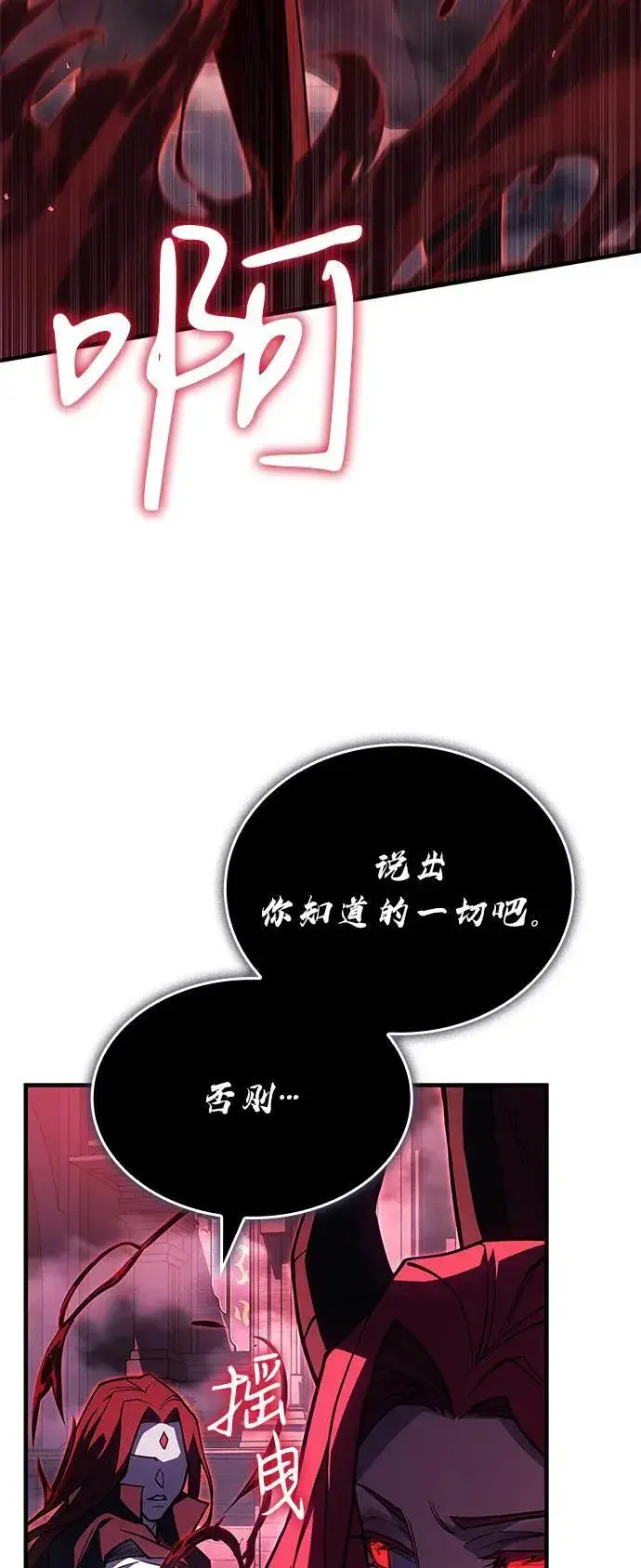 漫画《以王之力重生》第87话第64张图